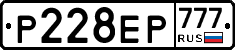Р228ЕР777 - 