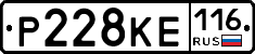 Р228КЕ116 - 