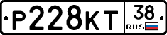 Р228КТ38 - 