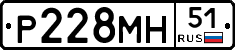 Р228МН51 - 
