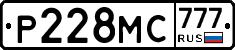 Р228МС777 - 