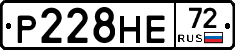 Р228НЕ72 - 