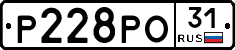 Р228РО31 - 