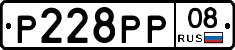 Р228РР08 - 