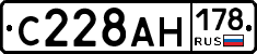 С228АН178 - 