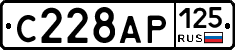 С228АР125 - 
