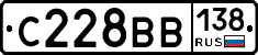 С228ВВ138 - 