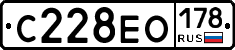 С228ЕО178 - 