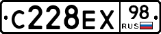 С228ЕХ98 - 