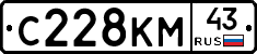 С228КМ43 - 