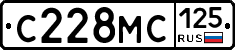 С228МС125 - 