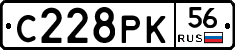 С228РК56 - 