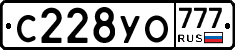 С228УО777 - 