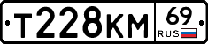 Т228КМ69 - 