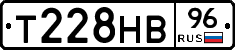 Т228НВ96 - 