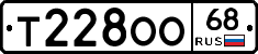 Т228ОО68 - 