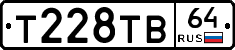 Т228ТВ64 - 