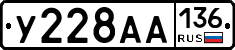 У228АА136 - 