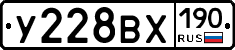 У228ВХ190 - 