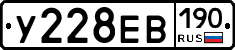У228ЕВ190 - 