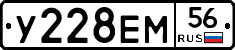 У228ЕМ56 - 