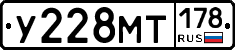 У228МТ178 - 