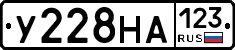 У228НА123 - 