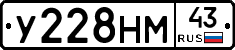 У228НМ43 - 