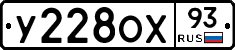 У228ОХ93 - 