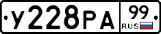 У228РА99 - 