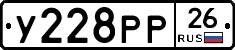 У228РР26 - 