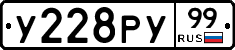 У228РУ99 - 