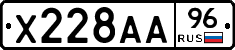 Х228АА96 - 