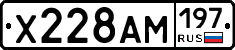 Х228АМ197 - 