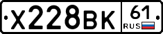 Х228ВК61 - 