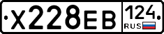 Х228ЕВ124 - 