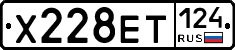 Х228ЕТ124 - 