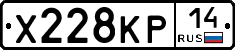 Х228КР14 - 