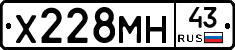 Х228МН43 - 