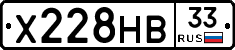 Х228НВ33 - 