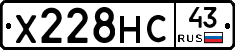 Х228НС43 - 