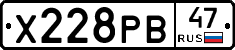 Х228РВ47 - 