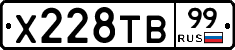 Х228ТВ99 - 