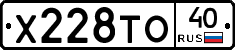 Х228ТО40 - 