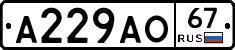 А229АО67 - 