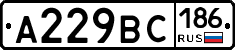 А229ВС186 - 