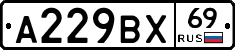 А229ВХ69 - 