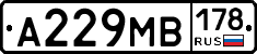 А229МВ178 - 