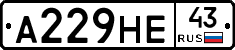 А229НЕ43 - 