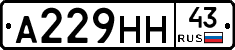 А229НН43 - 